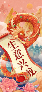 龙插画