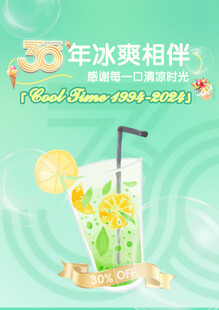 饮品冰淇淋30周年单页