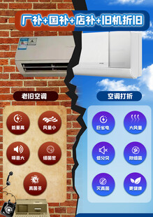 新旧空调电器补贴后边单页
