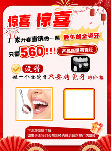 烤瓷牙单页