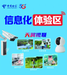 信息化体验区