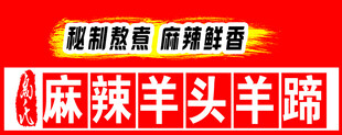 羊头