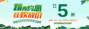 踏青约惠  