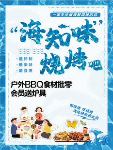 海鲜烧烤