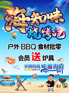 海鲜烧烤