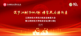 天府校友会