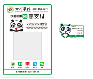 四川农信   惠支付  二维码