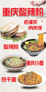 重庆酸辣粉