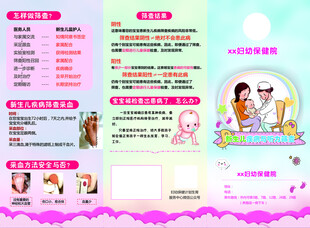 新生儿疾病与听力筛查折页
