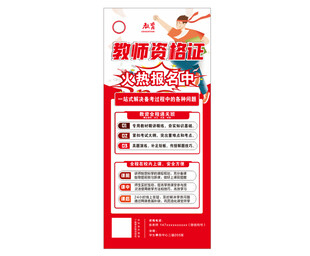 证书考试报名展架