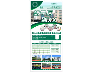 绿色医学院展架