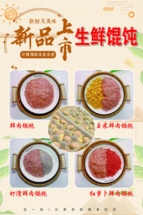 生鲜馄饨