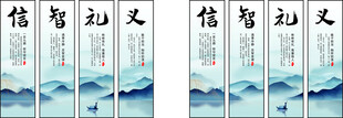 仁义礼智系列挂画