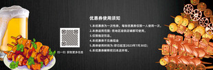烧烤代金券