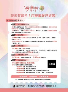 家政保洁海报