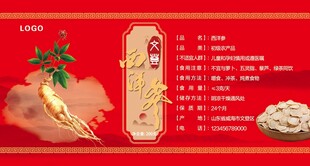 西洋参饮片