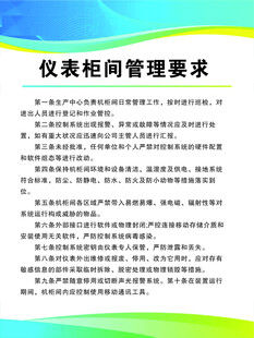 仪表柜间管理要求