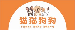 宠物招牌宠物海报