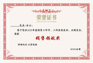 荣誉证书内页