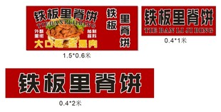 铁板里脊饼 里脊饼海报