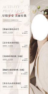美容美业价格表