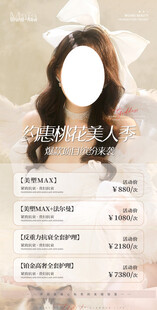 美容美业价格表