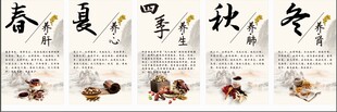 四季养生
