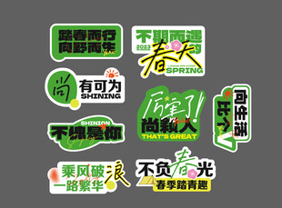 春天手举牌