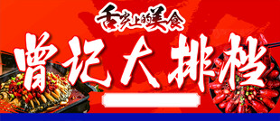 大排档门头招牌