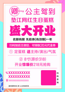 气球派对蛋糕开业活动单页