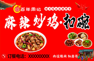 麻辣炒鸡