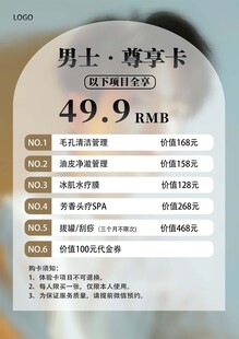 男士护肤体验卡