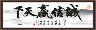诚信赢天下