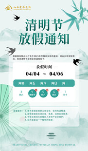 清明节放假通知