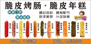 脆皮烤肠 脆皮年糕