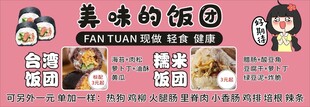 饭团