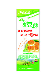绿豆酥海报
