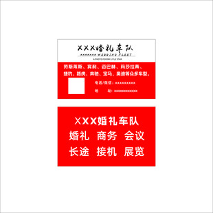 婚礼车队名片