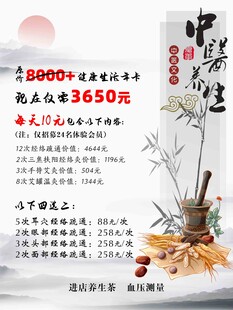 养生