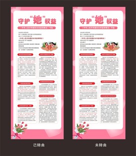 妇女权益保障法