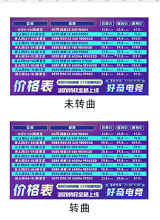 网咖价目表