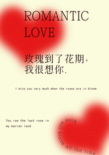 玫瑰到了花期 我很想你