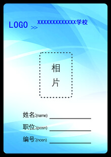 胸卡