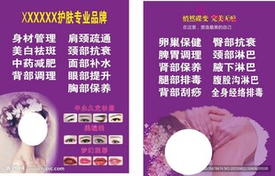 美容护理海报