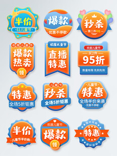 爆款促销标签