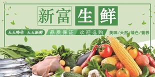 生鲜招牌广告
