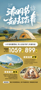 清明踏青