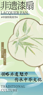 非遗宣传海报