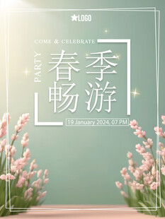 春游海报
