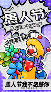愚人节